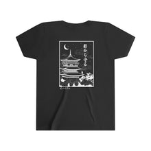 Load image into Gallery viewer, &quot;Protect from the Shadows&quot; - Youth T-Shirt
